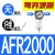 油水分离器 气源处理器 减压过滤器 一联件 AFR2000 调压过滤器 AFR2000纤维芯无接头