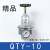 Q系列QTY-25调压阀QSL-50过滤器自动排水 QIU-40油雾器气源处理器 调压阀QTY10