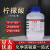 鼎盛鑫枸橼酸一水柠檬酸试剂分析纯AR500g/瓶化学试剂柠檬酸