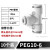 气管快速接头PE PY三通变径T型Y型6 8转4 10mm气动快插高压软管汽 精品PEG106（10个）
