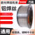 铝合金激光焊接机焊丝ER5356/5052/4043/6061/7075铝硅1070纯铝丝 ER5052-1.2mm【2公斤】