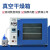 实验室电热恒温真空干燥箱DZF6020 DZF6050 6090 6120烘箱烘干机烤箱小型抽真空烘 2XZ-2 真空泵(可配25L)