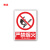 豫选工品 严禁烟火警示提示牌禁止吸烟非消防安全标识牌警告标示PVC塑料板40*50cm 严禁烟火