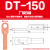 铜鼻子 DT-16-25-35-50-70-95-120-150-185-240加长紫铜接线鼻端子头 厂标DT-150