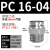304不锈钢气管快速接头气动配件PC8-02带螺纹直通快插耐高压防爆 不锈钢 PC 16-04