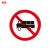 豫选工品 反光标志牌 交通标识牌 圆形指示牌 背后平面款 道路标示牌 50*50cm禁止载货汽车驶入