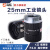 中联科创工业镜头 8 12 16 25 35 50mm 1000万像素2/3英寸F2.8手动光圈镜头 25mm F2.8 10MP HM2528MP10