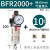 京仕蓝科技气源处理BFR2000 BFR3000 BFR4000 过滤调压器亚德客型2分3分4分 BFR2000接10mm气管接头