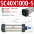 SC标准气缸亚德客型小型气动大推力SC40X50X63X80X100X125X160-S SC40*1000-S【带磁】