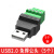 USB免焊接头免焊usb2.0公头母头对接头键盘鼠标接线头接线端子定 USB免焊公头(5个)