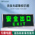 东君 安全出口指示牌 免接电悬挂式夜光标识银边框逃生疏散指示灯自发光通道应急灯 单面安全出口