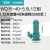 新界 污水泵高扬程工业排污泵WQ15-40-5.5L1(三相2寸）大流量潜水泵定制