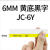 JC-114标签机色带6/10/12mm防水线缆标签纸黄底黑字价格标签 精臣6mm黄底黑字1个