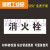 定制镂空喷漆板消防管道空心字模板墙体广告漏字牌软塑料板数字母 消火栓10*30CM