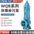 九贝（ZOEBE）WQB防爆排污泵化工专用潜污泵带防爆证矿用隔爆型潜水污水泵 32WQB6-16-0.75
