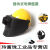 高空作业电焊面罩 插件式焊接防护高空帽 安全帽氩弧焊头戴式面屏 黑色 高空面罩一个