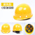 安达玻璃钢安全帽工地国标施工安全头盔建筑工程电工监理印字 O型黄色 豪华款 玻璃纤维