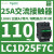 LC1D25EDC三极直流接触器电流25A,线圈电压48VDC,电机11KW LC1D25F7C 110VAC 25A