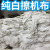 冠峰 1斤内蒙古（100斤包邮）擦机器布白色碎布破布工业抹布吸油吸水CY-02