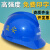 高强度安全帽工地施工工程劳保防护帽电力电工ABS头盔中国石油帽 蓝色