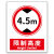 限高标志牌警示牌2.7m 3m 4m 4.5m限制高度3m 3.4m 4m 4.5仓库道 31-限制高度4.5m 20x30cm