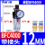 气动空压机油水分离器调压过滤器BFR/BL二联件2000/3000/4000 人和牌单杯BFR4000/配2个PC12-04