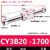 惠世达 磁偶式无杆气缸CY3B/CY1B20-100/200/300/400/500RMS系列 CY3B20-1700 