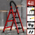 阿笛莫（ADIMO） 梯子家庭用品加厚碳钢人字梯四步折叠梯加宽踏板登高工程梯 红色
