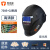 720S头戴式自动变光焊帽电焊面罩焊工氩弧焊专用电焊防护罩 暗黑武士柔和款+10外保护片