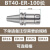 BT40 BT30数控刀柄BT ER夹头32er25 CNC加工中心高精度 BT40-ER-100长(经典款)