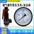 空压机储气罐压力表蒸汽锅炉1.6mpa轴向气压表Y100水压表M20*1.5 轴向Y100Z-0.6mpa