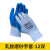 畅胜 浸胶劳保防护手套 发泡耐磨防滑透气 乳胶胶皮工业维修搬运 G808乳胶磨砂单色蓝（12双） 均码