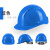 安达通反光安全头盔 建筑工程领导五道筋电工劳保国标透气加厚防护头盔 五筋蓝色 