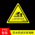 当心机器伤人贴纸高压危险警示牌小心高温危标识贴险废物闪电标志 一般固体废物