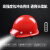 迈恻亦一体带灯安全帽加头灯智能感应头灯工地防护头盔男可logo印字定制 带灯ABS安全帽-红色(续航12小时