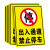 YKW 禁止停车标识牌 出入通道禁止停车【贴纸】60*80cm