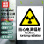赫思迪格 JG-1496 安全标识牌 警告标志 建筑工地警示 ABS工程塑料250*315mm 当心电离辐射
