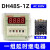 DH48S-S数显循环控制时间延时器380V 220V 24V 12V循环时间继电器 DH48S-1Z AC380V