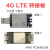 定制适用4G模块转接板开发板迷你minipcie转USB移远EC20华为域格SIM/UIM 套餐八：EC20 DONGLE（送fpc天线）