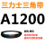 A381到A9000a型三角皮带同步齿形农用机器空压电机传动大 翠绿色 A1200黑色
