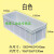 物流箱 加厚超长塑料箱 长方形周转箱 养殖箱 收纳箱 皮带箱 1000*400*340mm（白色） PP料材质