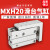 直线导轨小型气动滑台气缸MXU/MXH20-5/10/15/20x25/30/40/50*60Z MXH2020普通款