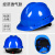 米向建筑工地安全帽男国标加厚透气abs夏季工程施工领导头盔定制印字 蓝色 经济透气款