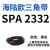 阙芊海陆欧硬线SPA型三角带SPA2187-SPA2982橡胶工业齿形带窄V带 SPA 2332