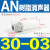 SMC型消声器AN05-M5/AN10-01/20-02/30-03/40-04可调消音器A AN30-03 螺纹式