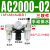 气动气源处理器三联件AC2000-02油水分离器AC3000-03调压阀过滤器 AC2000-02手动排水 三联件