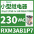 RXM3AB1F7施耐德小型中间继电器120VAC11脚灯触点3开3闭电流10A RXM3AB1P7 3NO3NC 230VAC 1