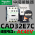 施耐德CAD32M7C CAD50M7C 中间接触器 CAD32BDC F7C110V 220V CAD32E7C 【AC48V】 3开2闭