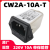 工厂直供AC保险电源滤波器CW2C-10A-T  CW2B CW2A 6A10A CW2C-06A-T 6A 大开关带保4