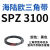 耐磨三角带SPZ3050-3700高速窄V带橡胶工业机器SPASPB传动皮带 SPZ 3050